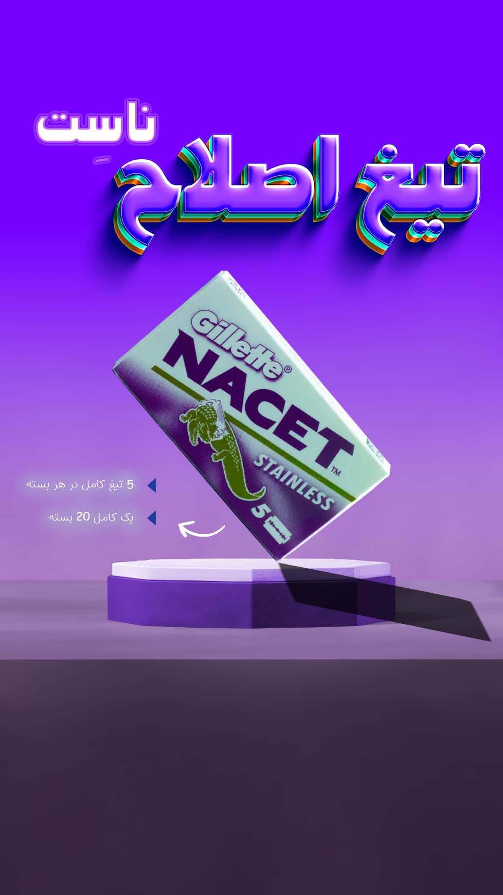 تیغ ناست