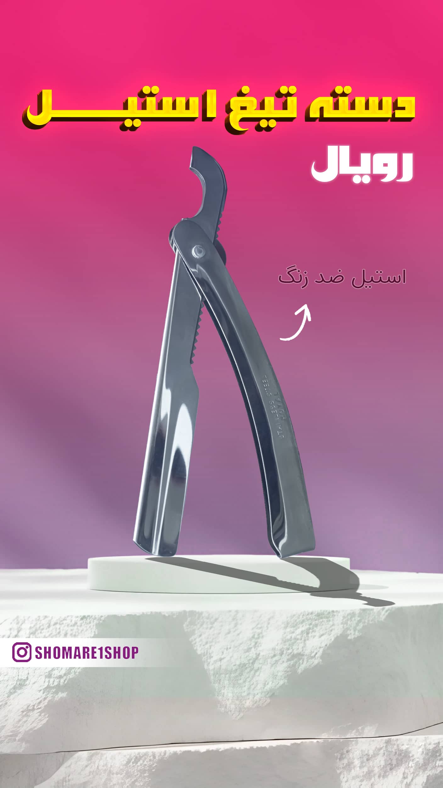 دسته تیغ استیل