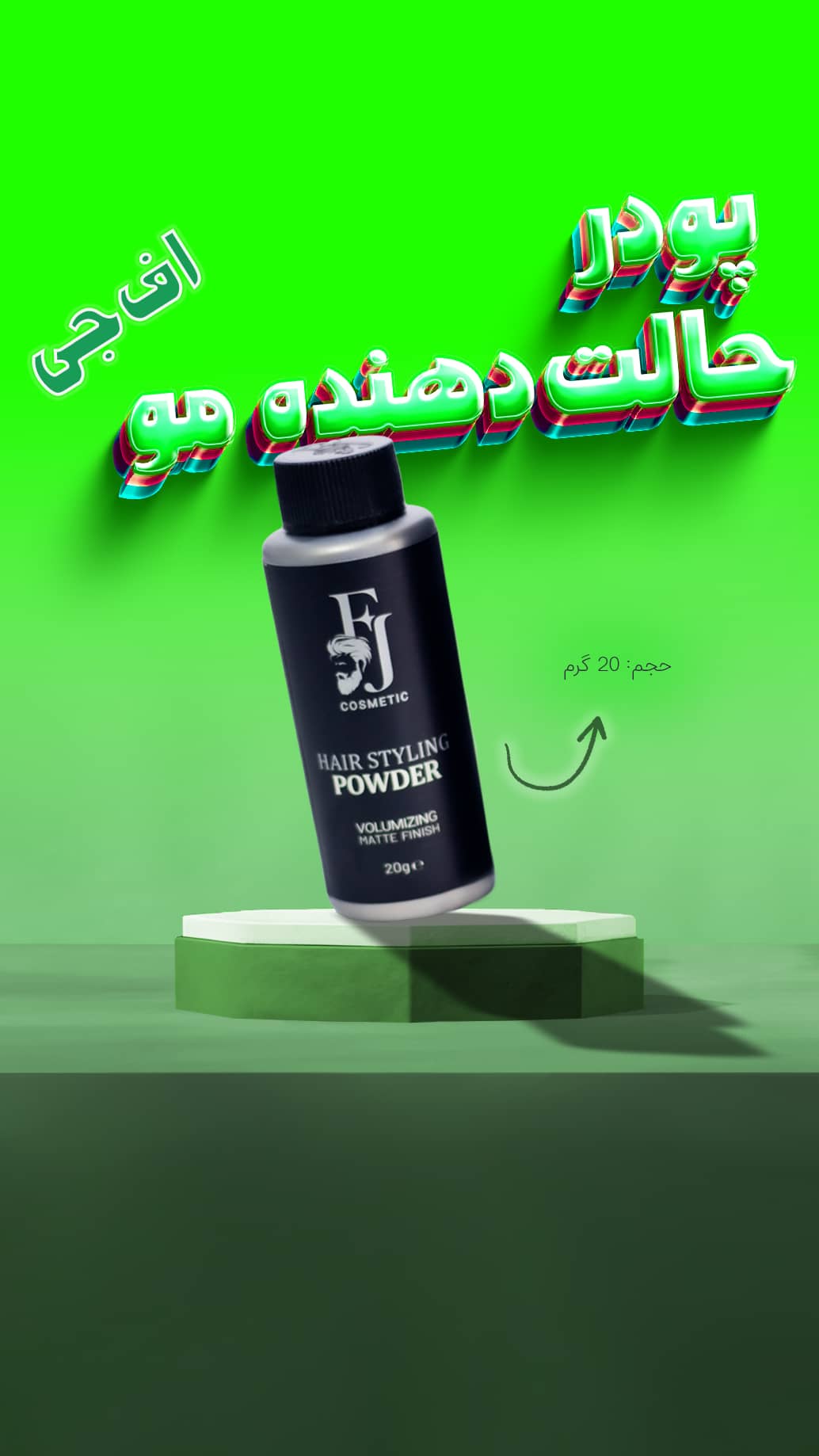 پودر مو