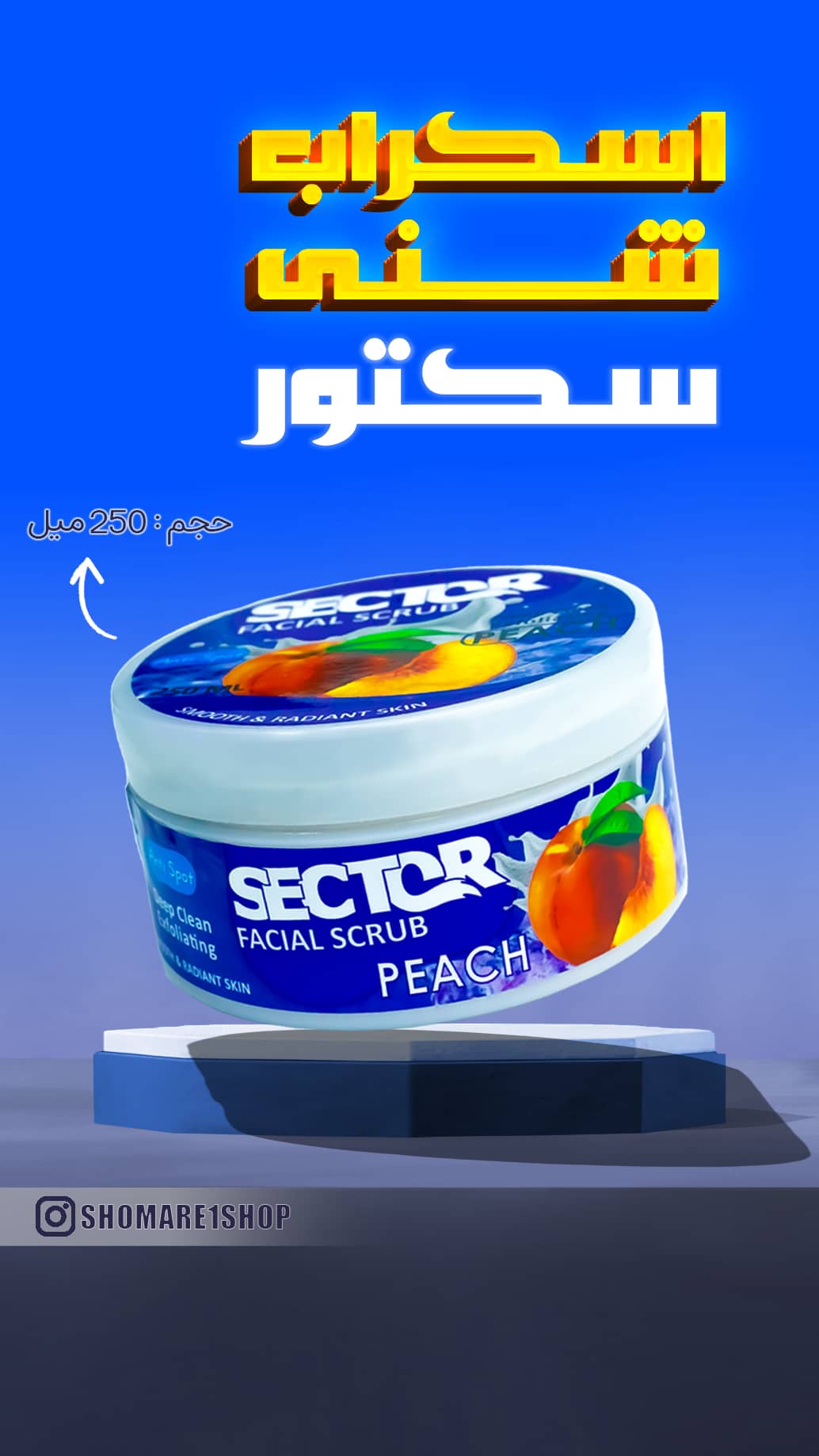 اسکراب شنی سکتور