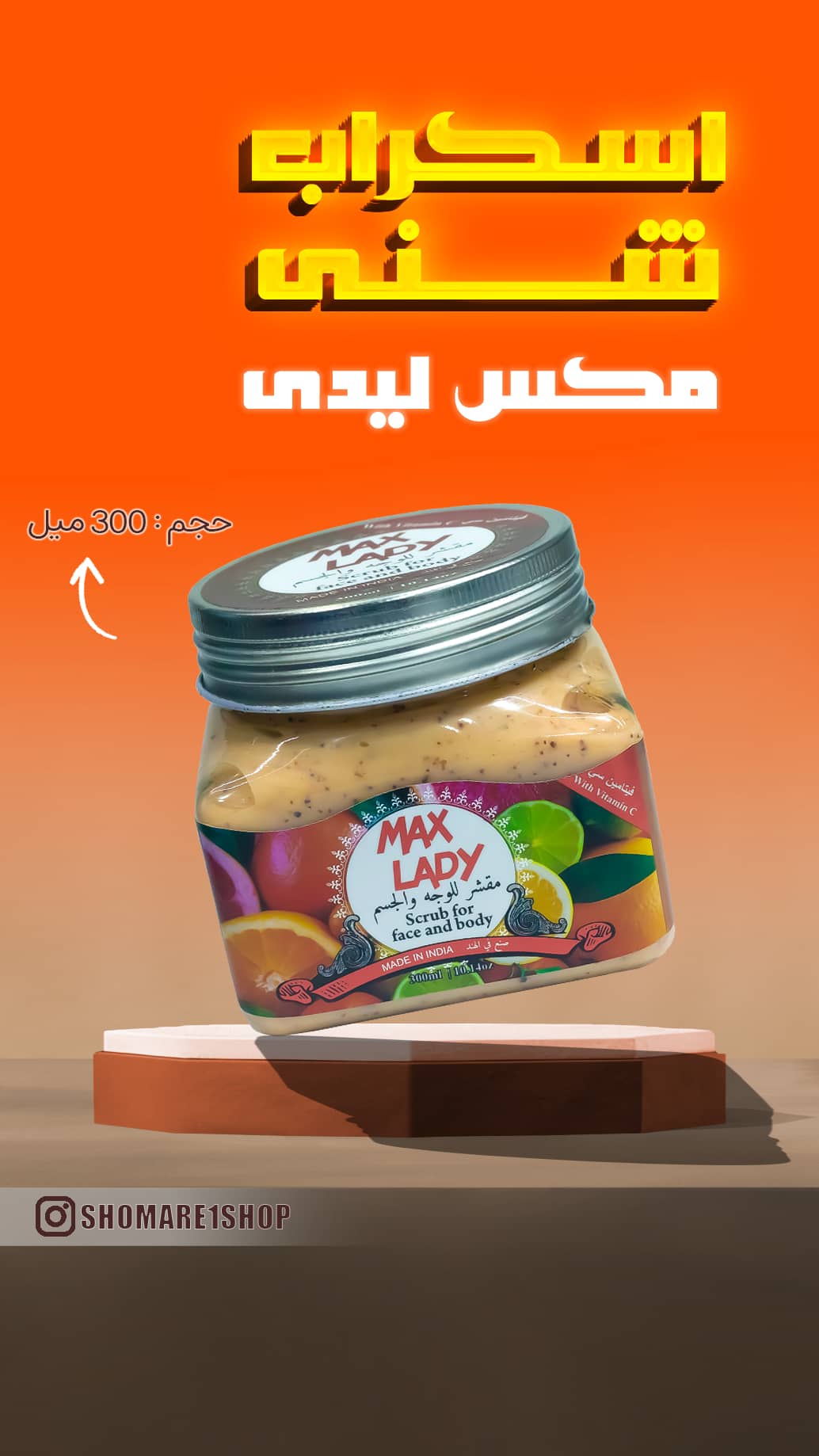 اسکراب شنی مکس لیدی