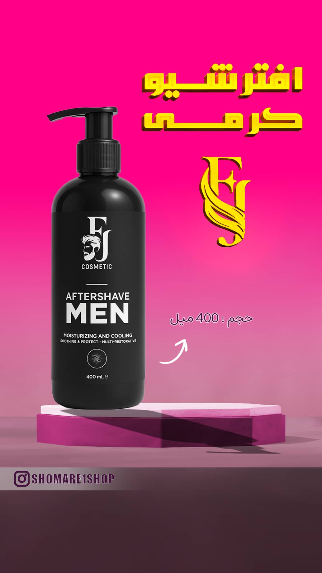 افترشیو کرمی اف جی