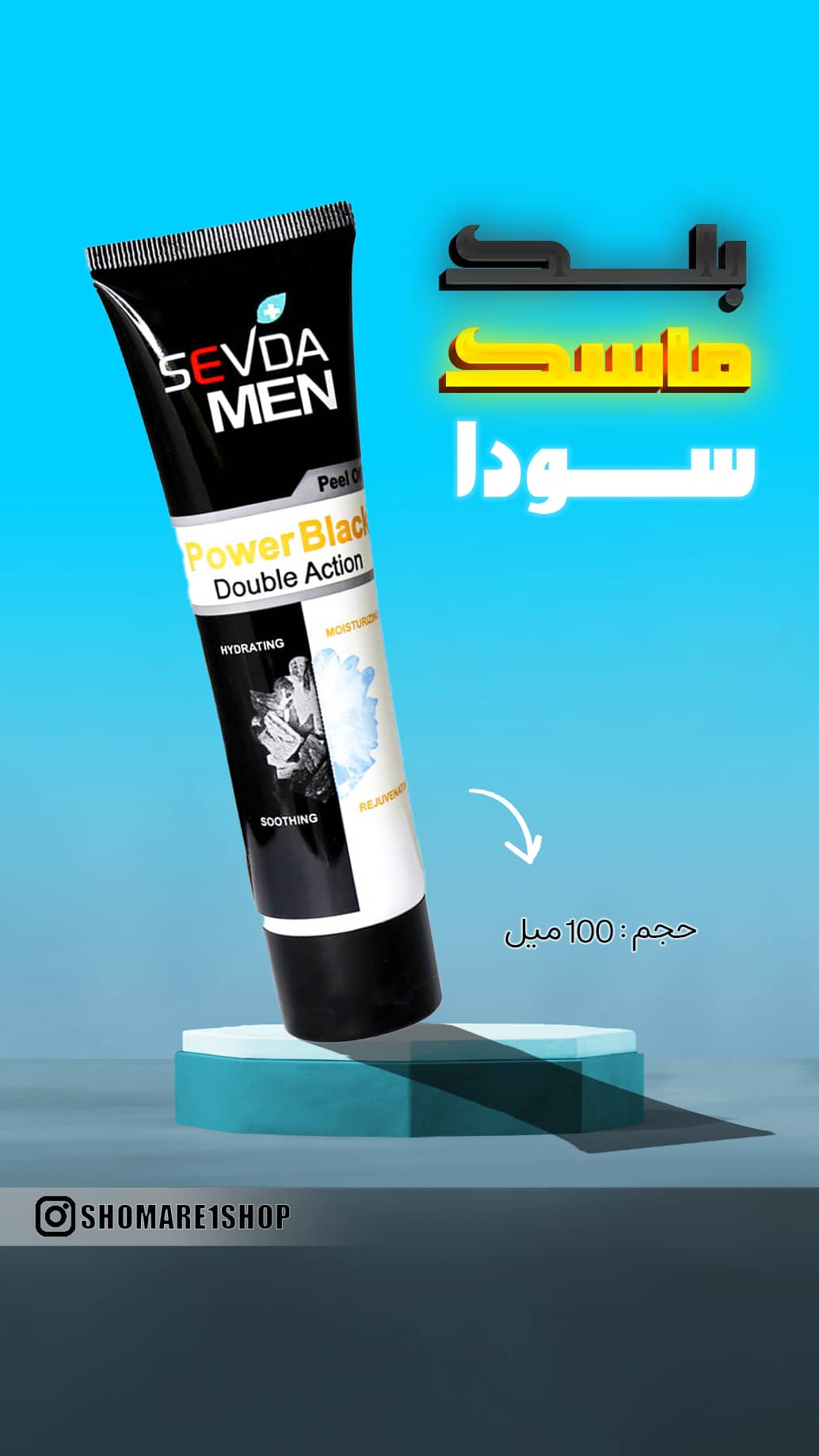 بلک ماسک سودا