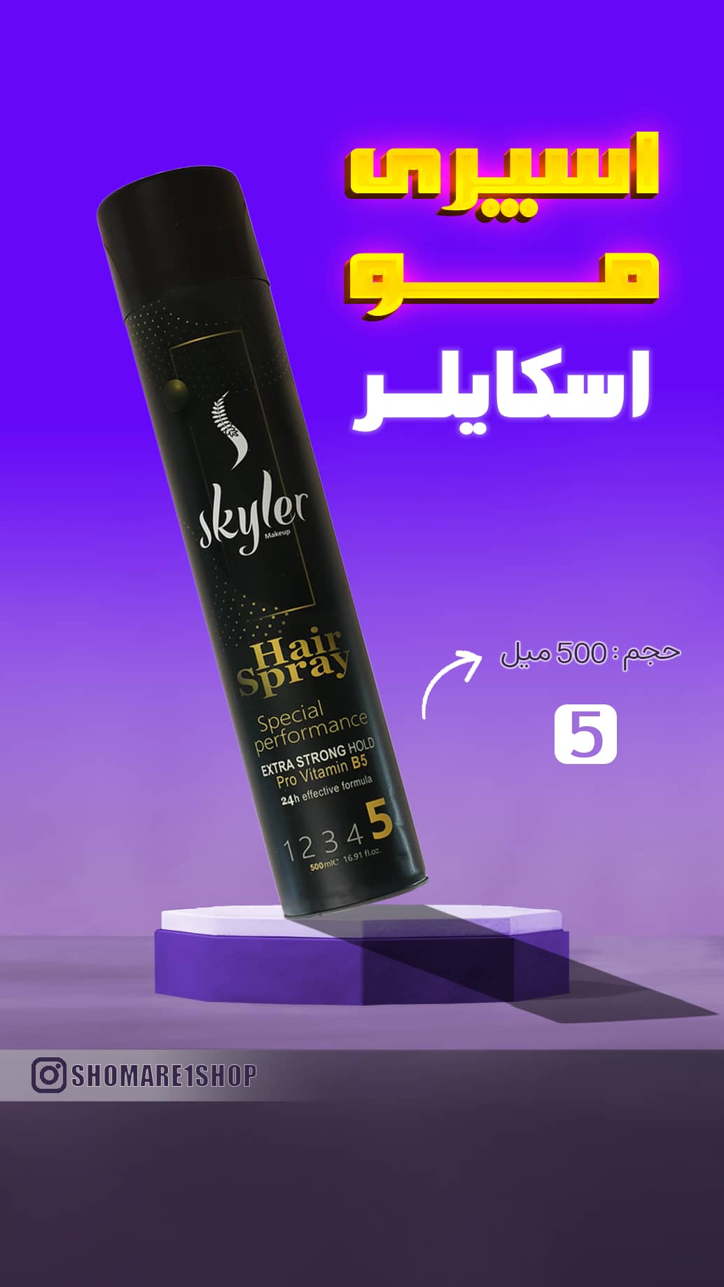 تافت اسکایلر مشکی