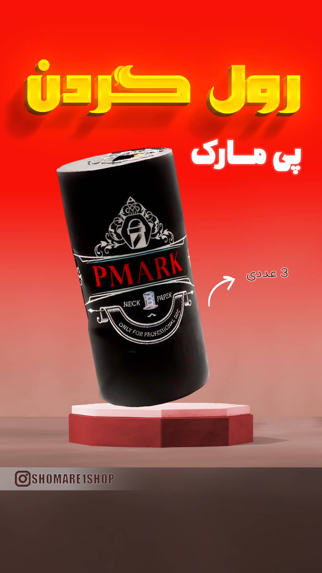 رول گردن پی مارک
