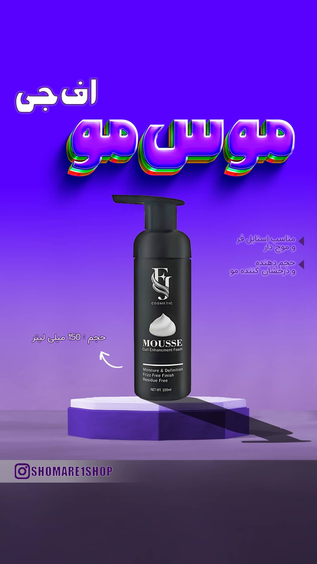 موس مو اف جی