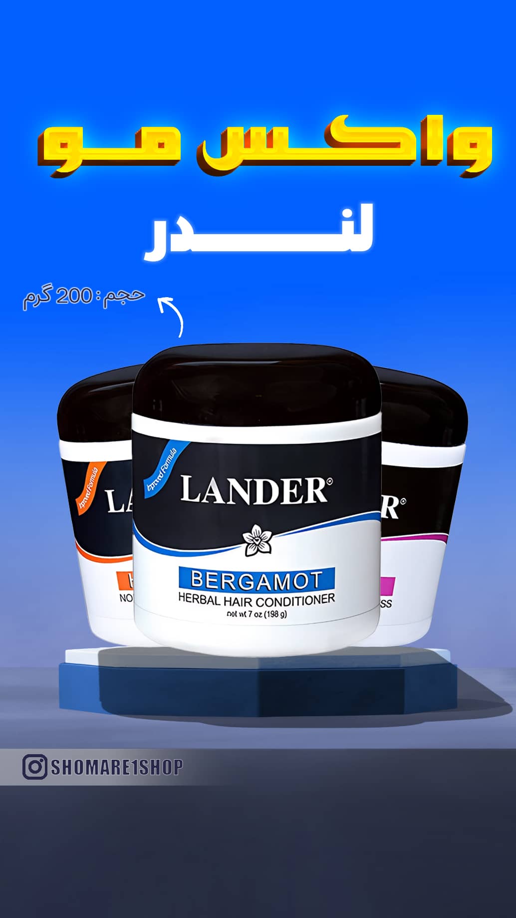 واکس مو لندر