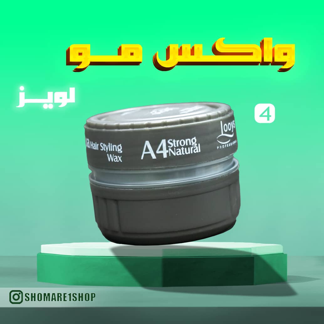 واکس مو لویز 4 پست