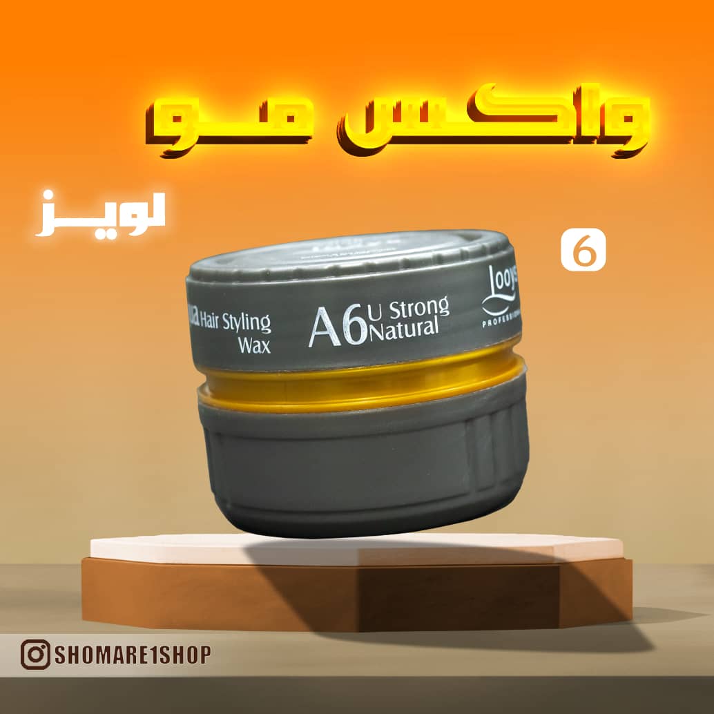 واکس مو لویز 6 پست