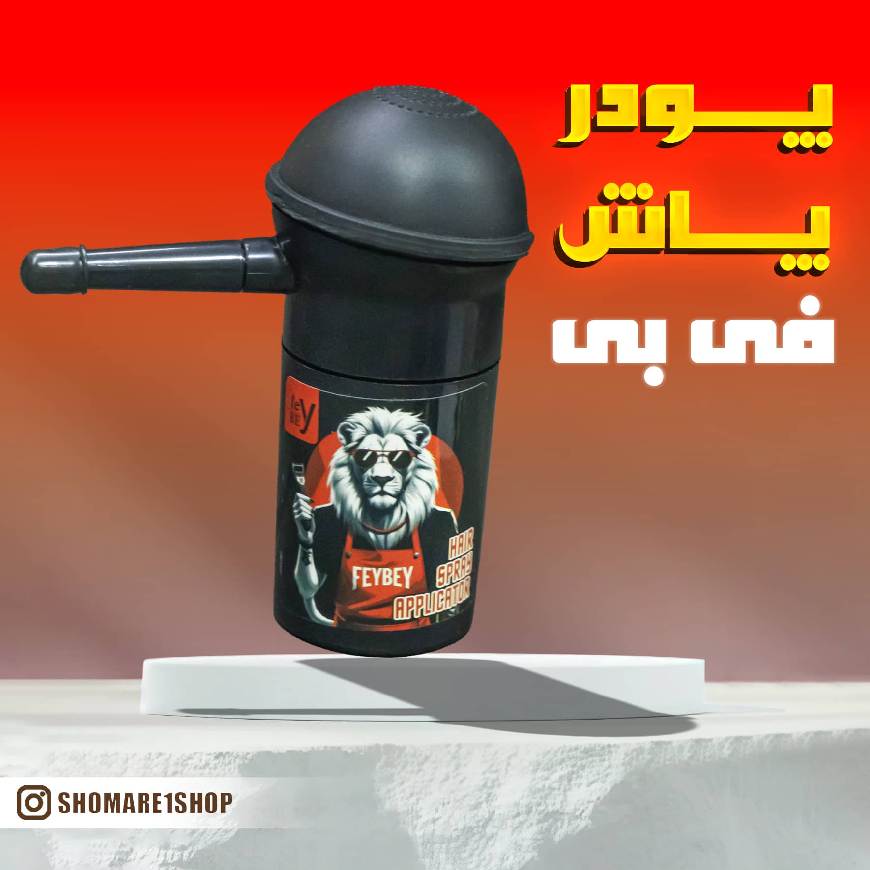پودر پاش فی بی پست طرح 2