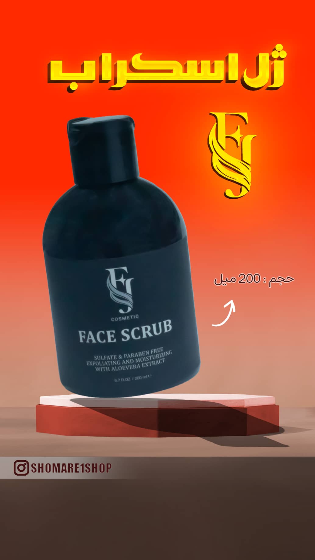 ژل اسکراب اف جی
