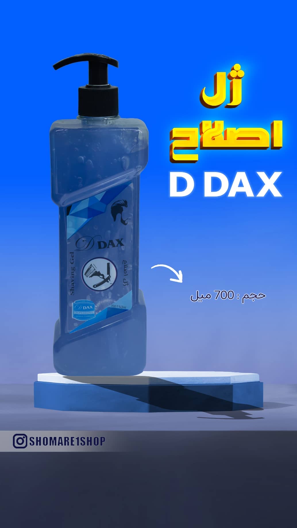 ژل اصلاح دی داکس